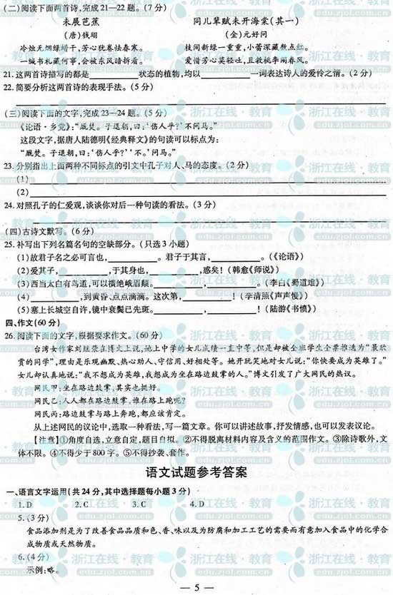 2012年浙江省高考语文试题及答案--磐安新闻网
