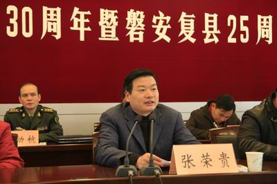 (2008年12月23日)  ——县委书记张荣贵在纪念改革开放30周年暨磐安