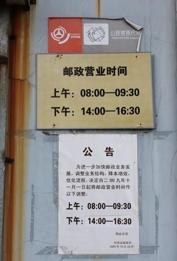 网友供图"这个邮局上班时间是不是太少了?