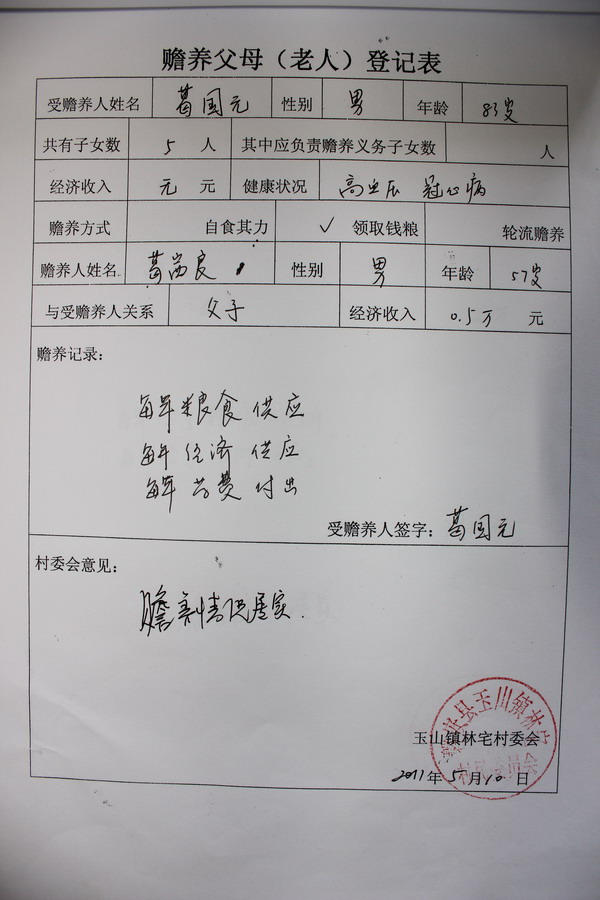 协会会长一行30多人来到我县玉山镇林宅村考察学习老人赡养档案制度